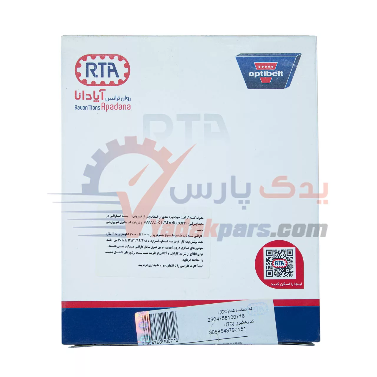 تسمه تایم پژو405 اپتی بلت
