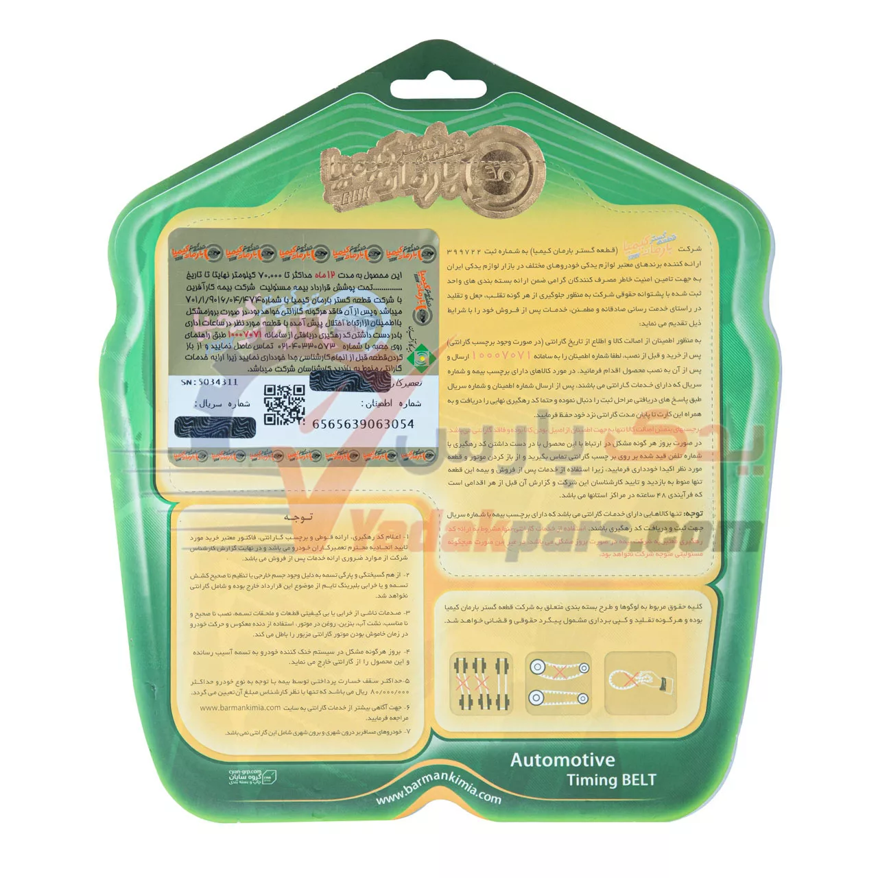 تسمه تایم پژو206 تیپ 5