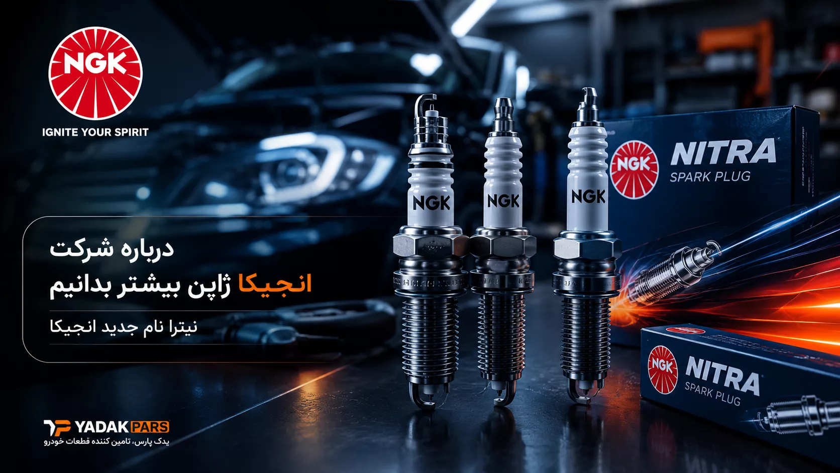 درباره شرکت انجیکا ژاپن بیشتر بدانیم نیترا نام جدید انجیکا