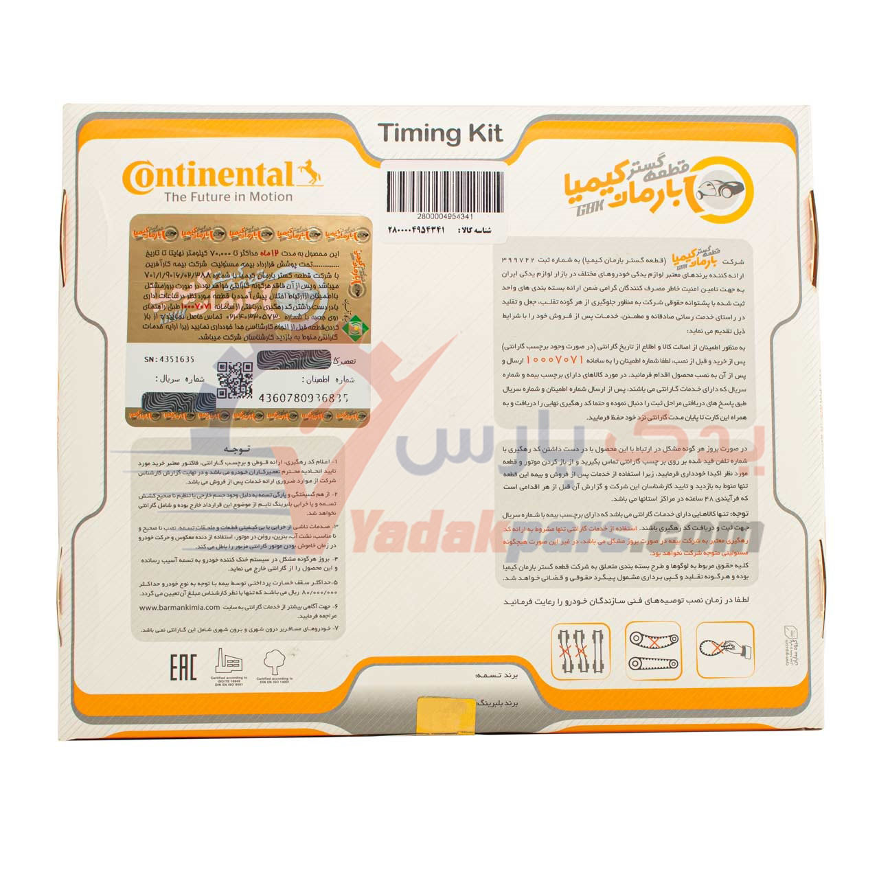 کیت تایم پژو 405 کنتیننتال