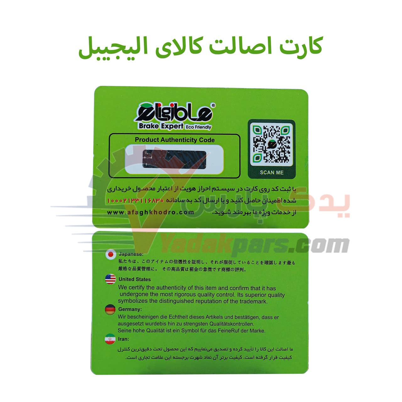 لنت عقب زانتیا الیجیبل