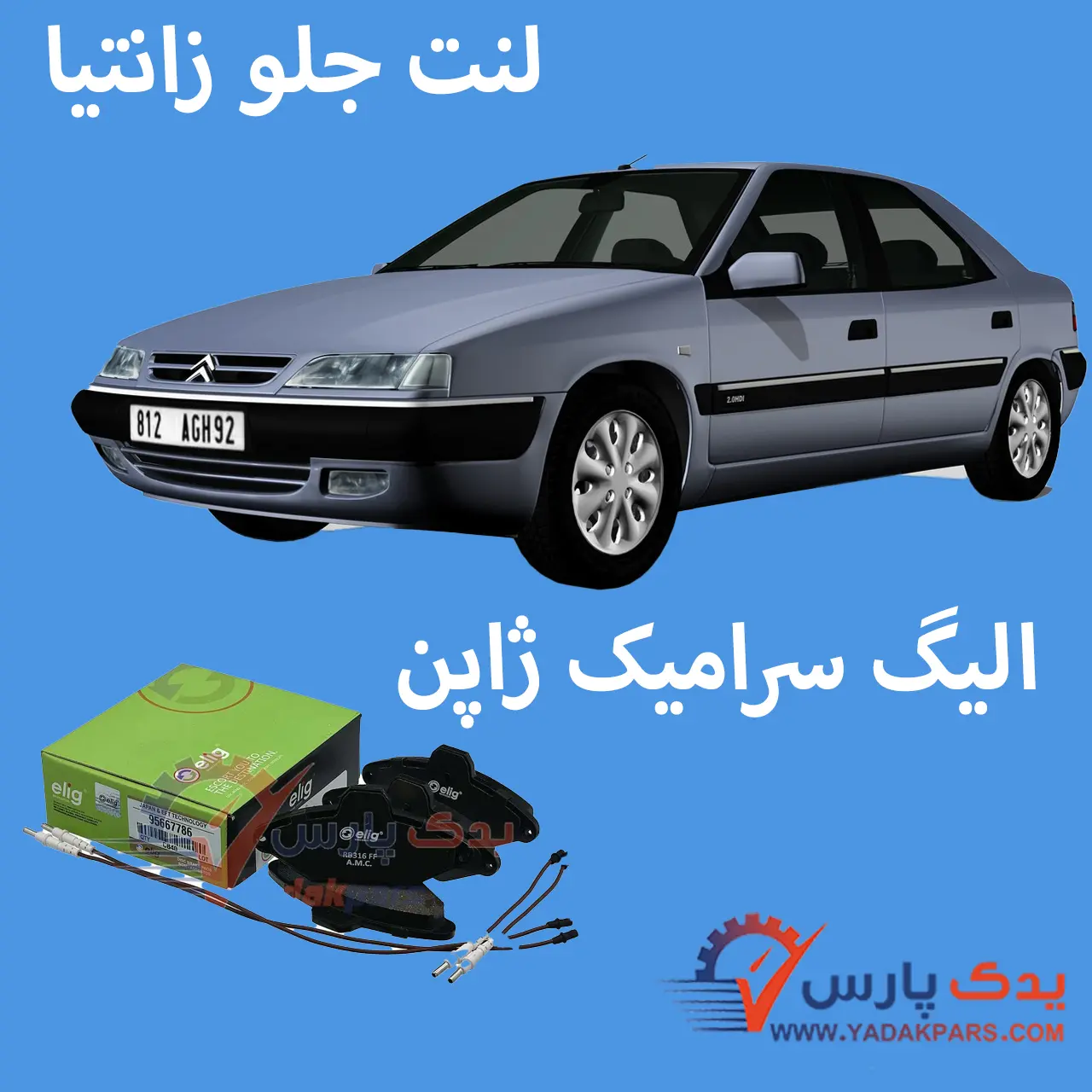 لنت زانتیا الیگ