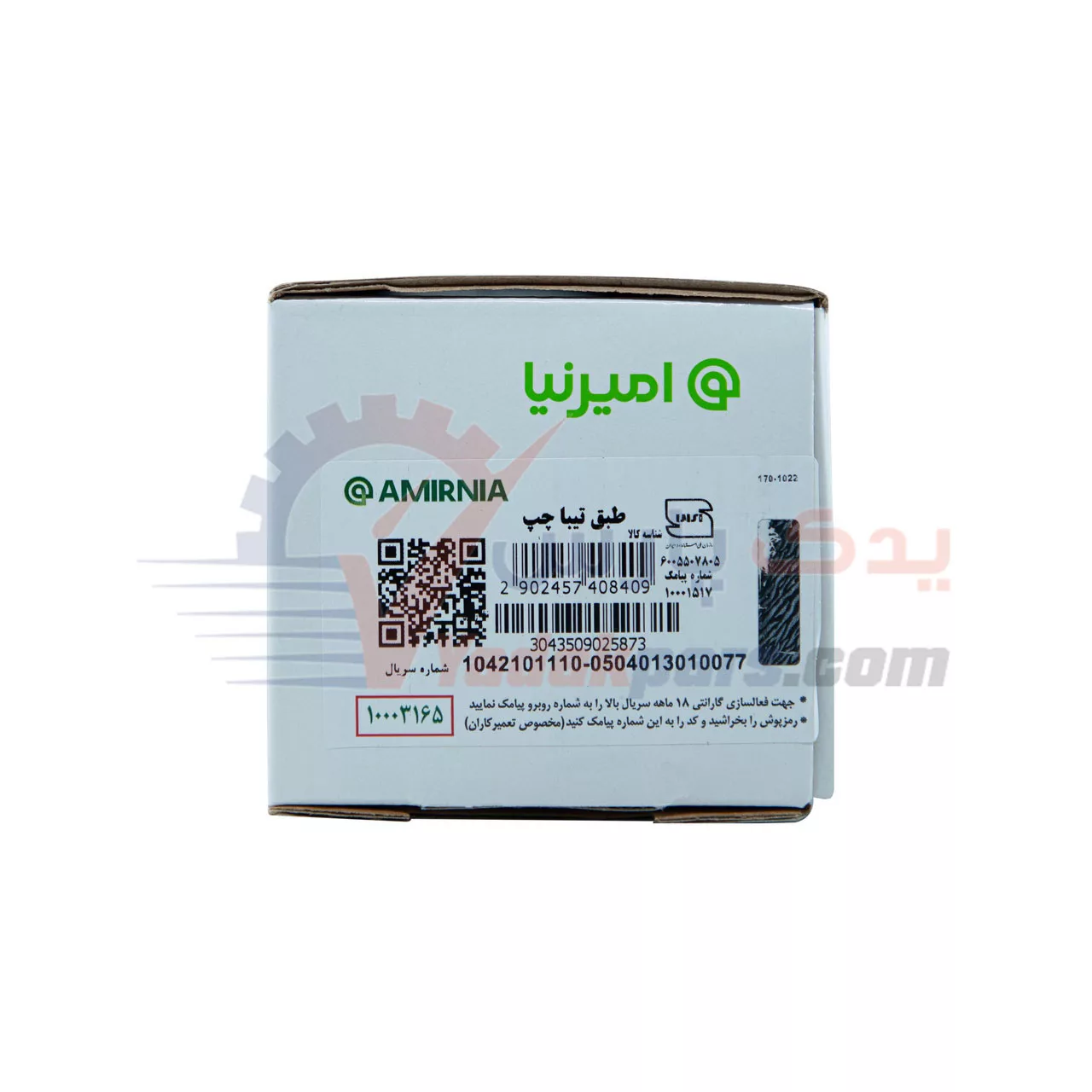طبق چپ تیبا امرینیا