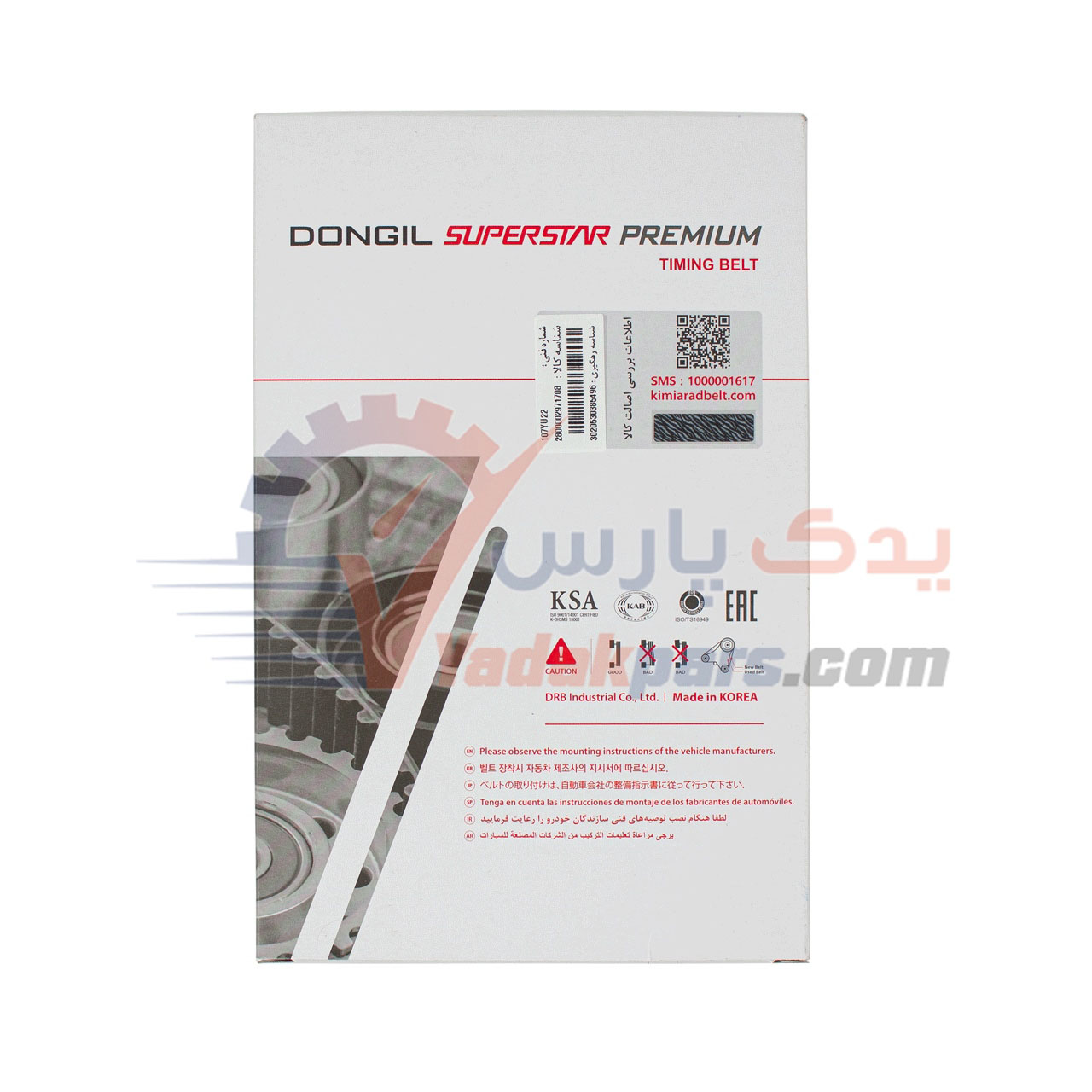 تسمه تایم پراید دانگیل پریمیوم کره