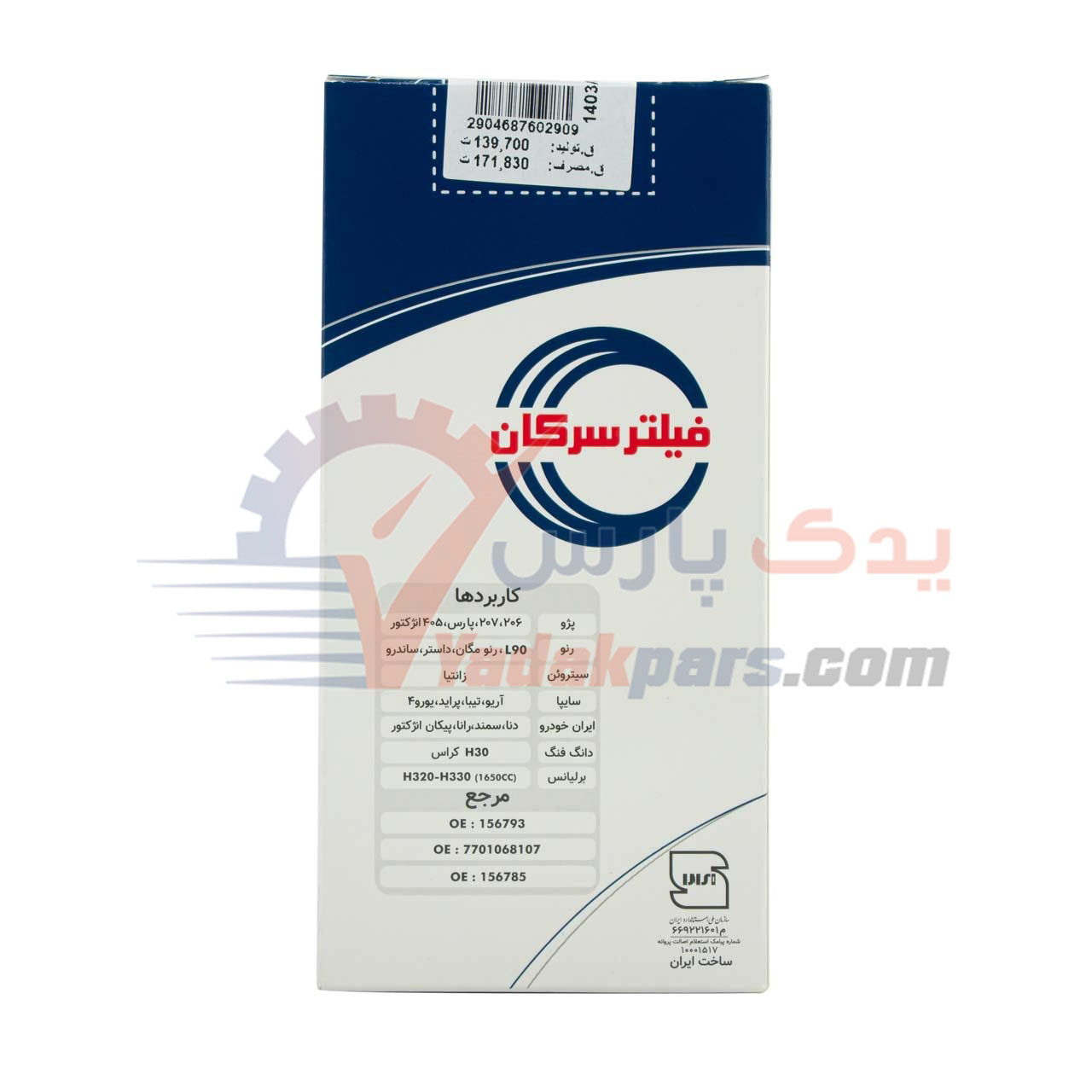 صافی بنزین فلزی سرکان