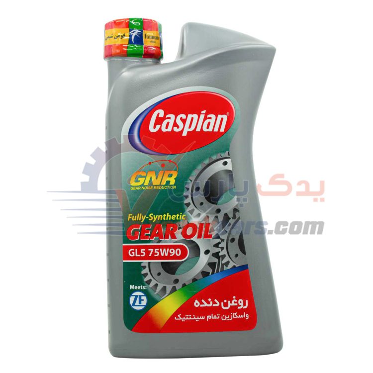 واسکازین 75w90 کاسپین تمام سنتتیک GNR