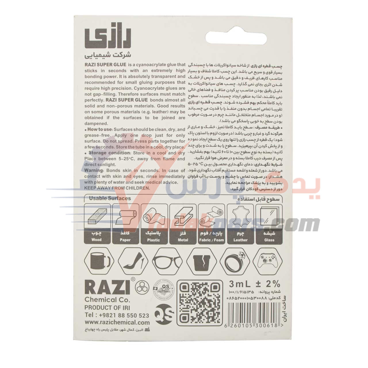 چسب قطره ای رازی