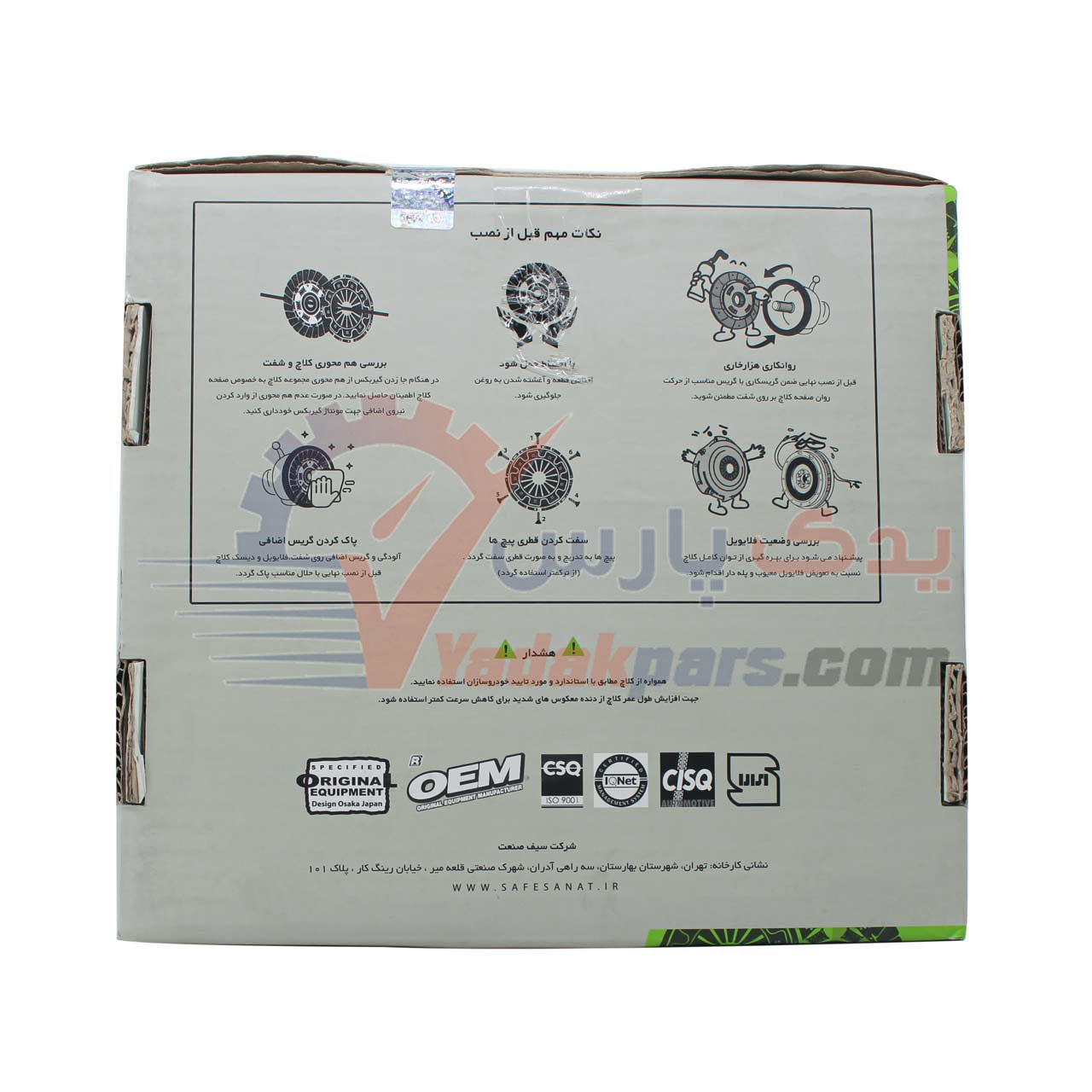 صفحه کلاچ تکی تیبا قطر 200