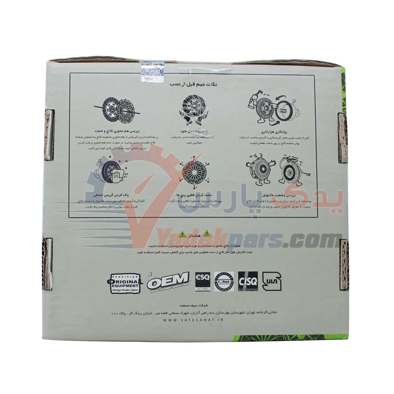 صفحه کلاچ تکی تیبا قطر 200