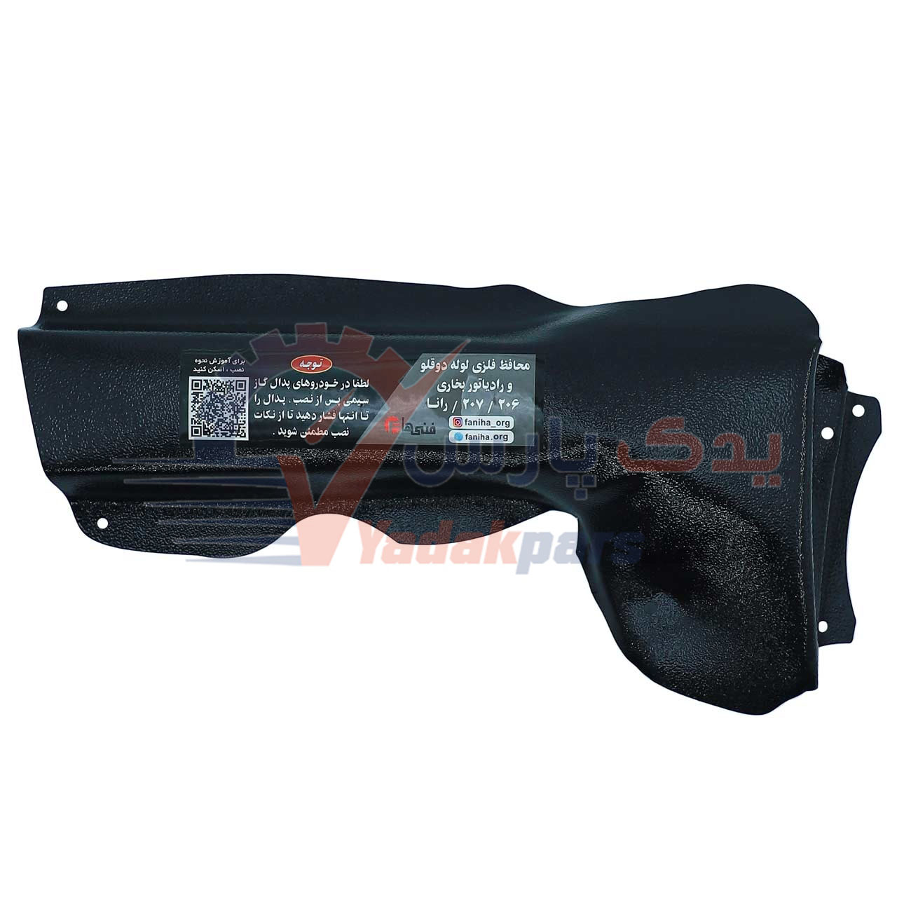 محافظ رادیاتور بخاری 206 فلزی