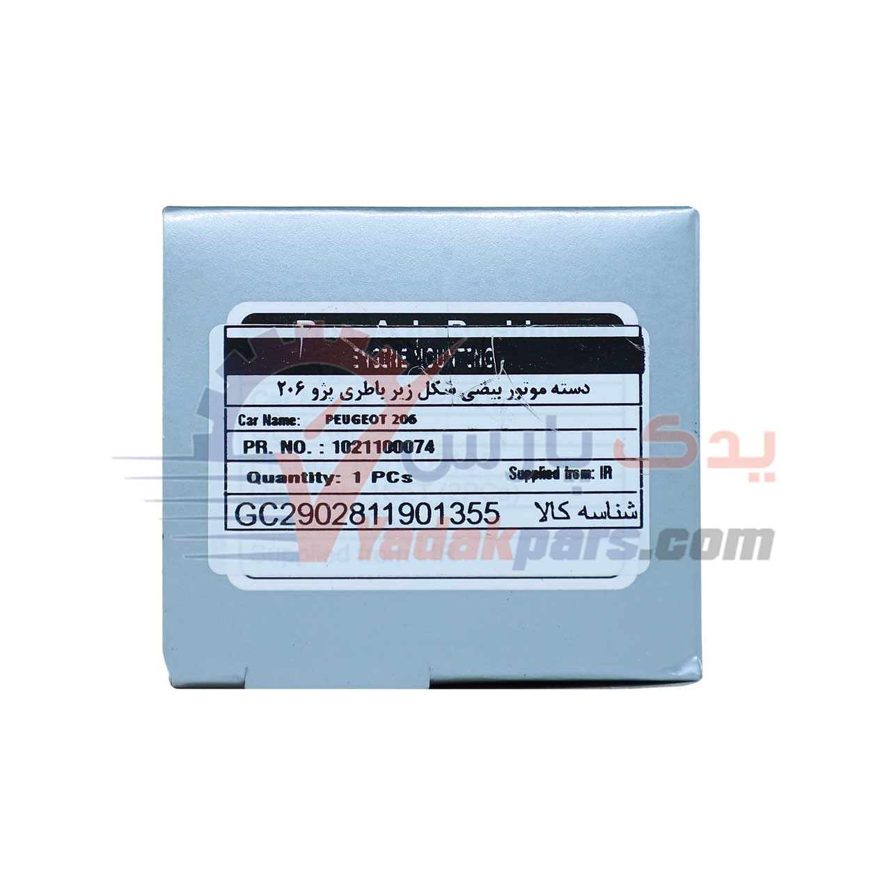 دسته موتور زیر باطری 206 S4T