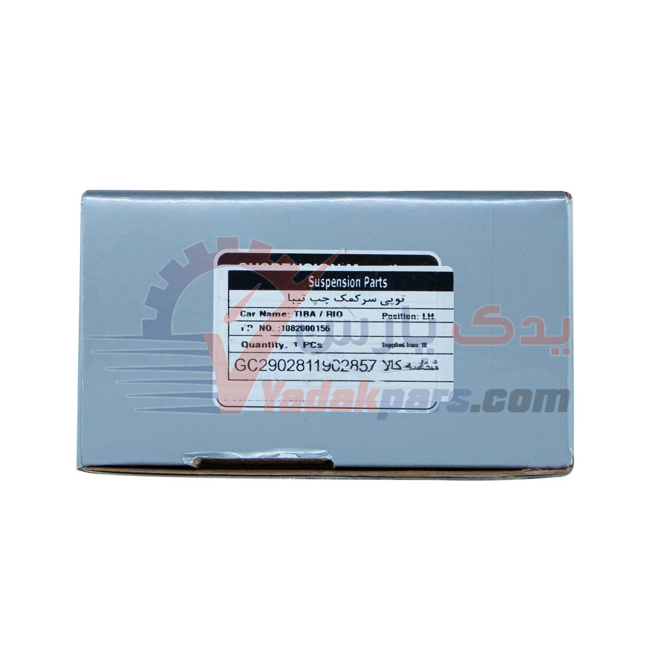 توپی سر کمک تیبا چپ S4T