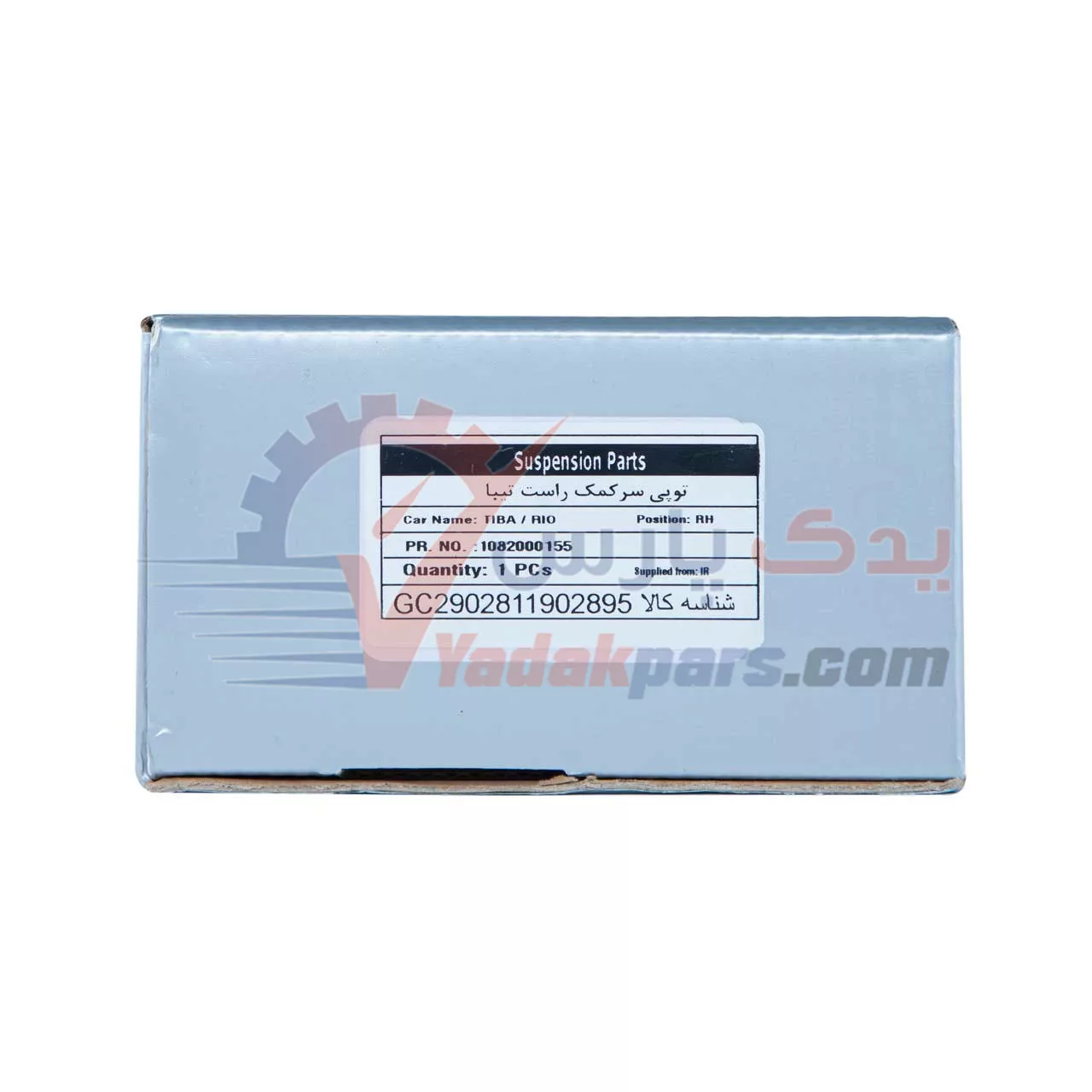 توپی سر کمک تیبا راست S4T