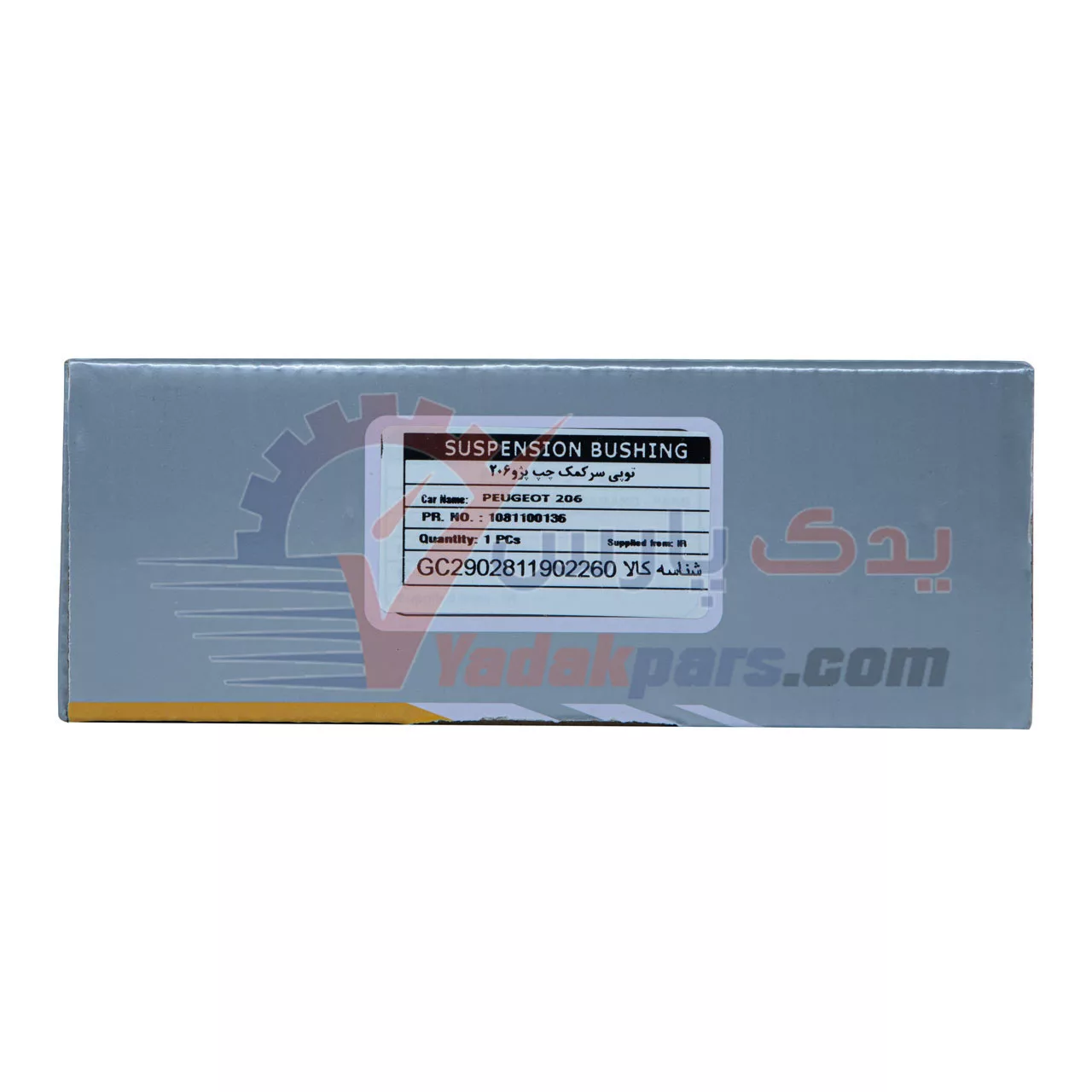 توپی سر کمک چپ 206 برند S4T