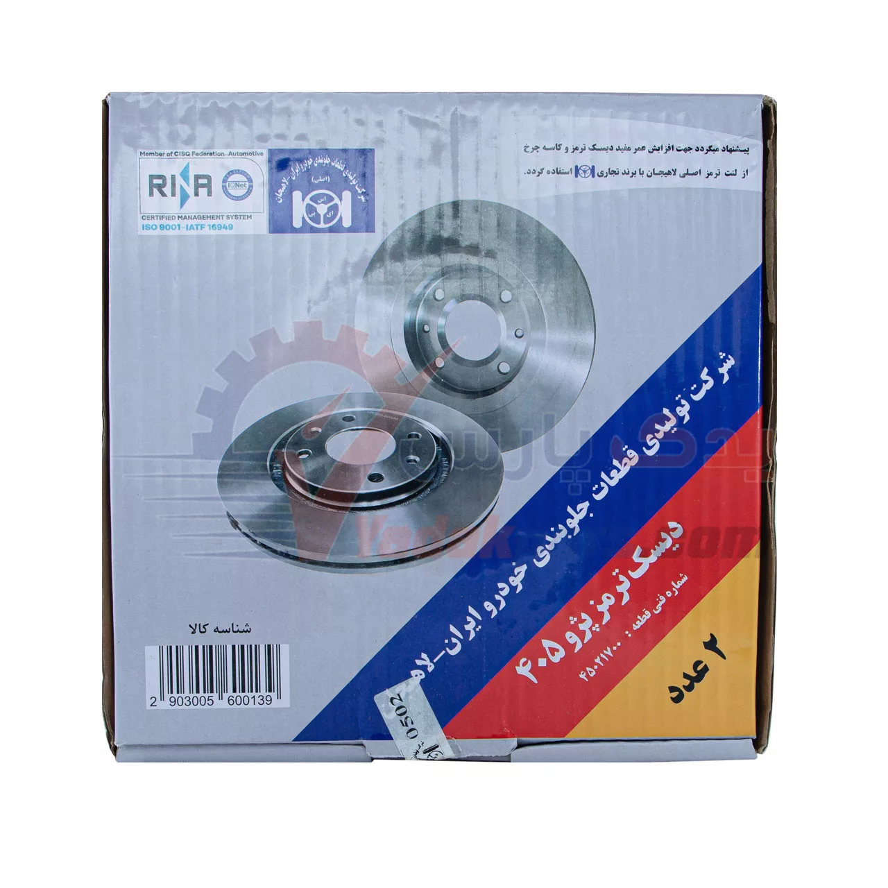دیسک چرخ جلو پژو 405 لاهیجان