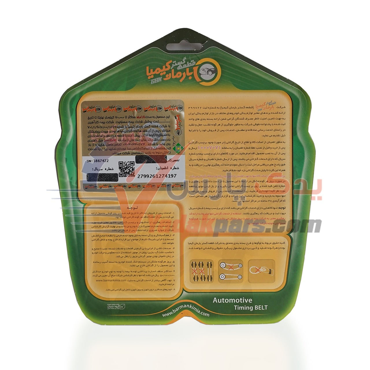 تسمه تایم 206 TU5