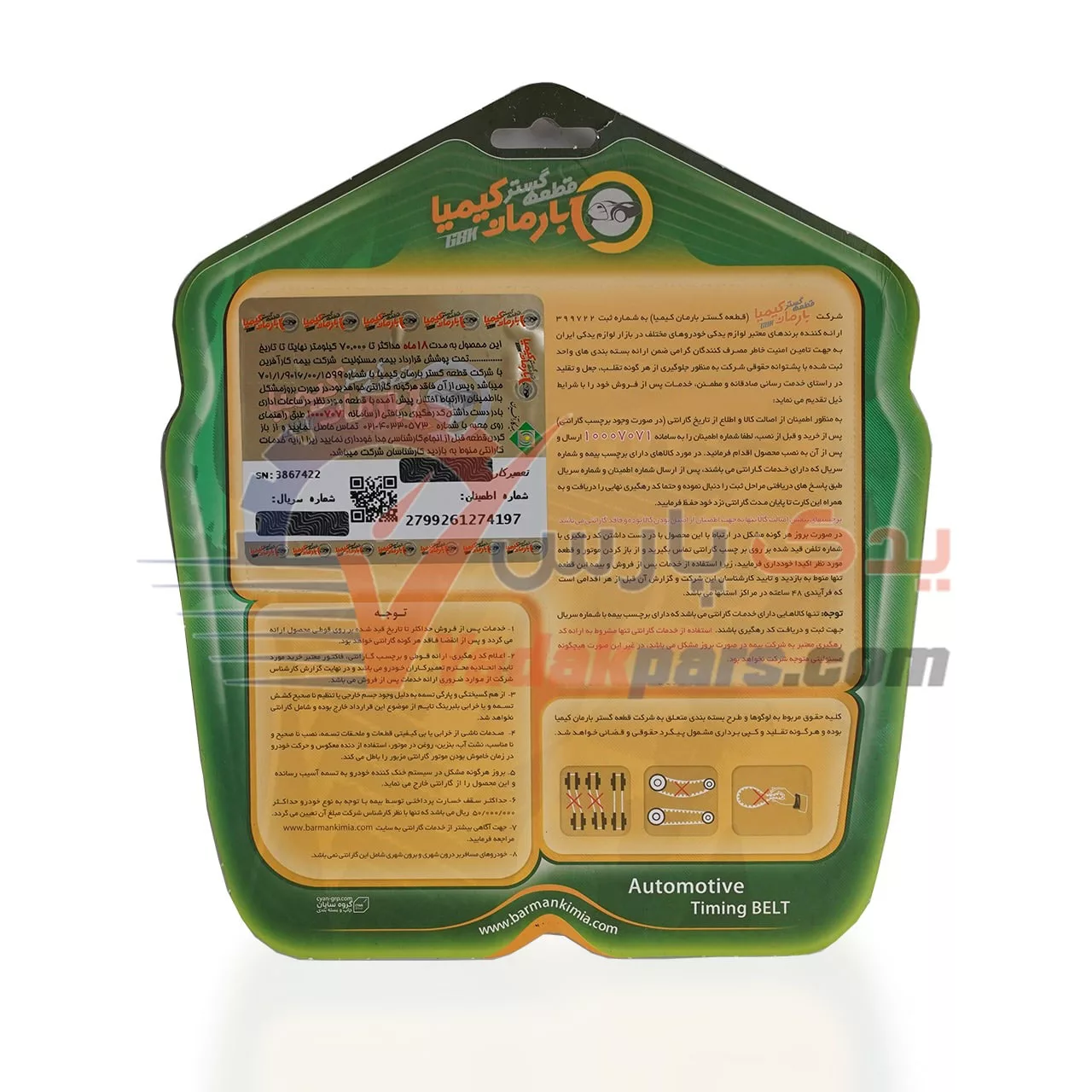 تسمه تایم 206 TU5