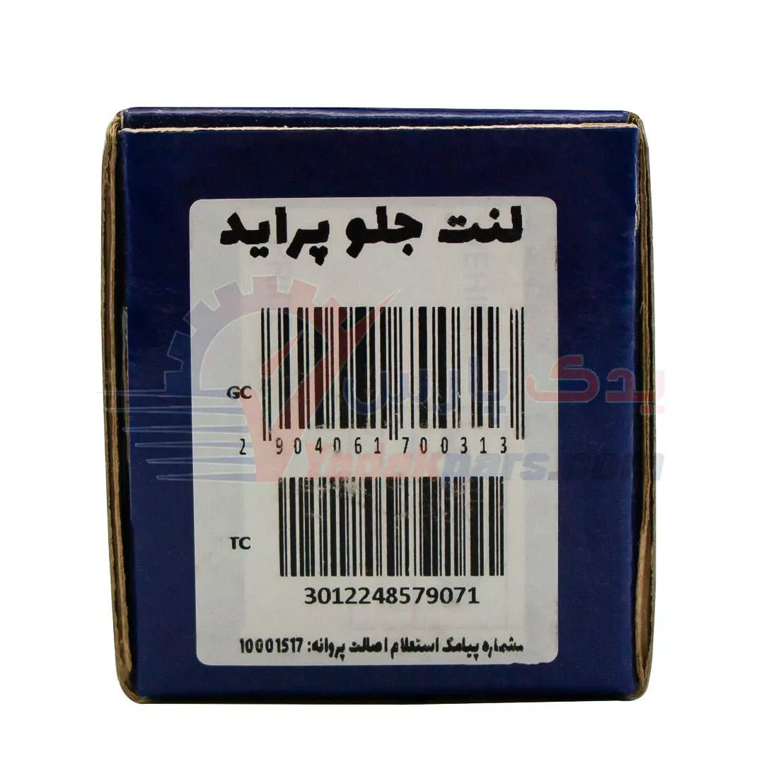 لنت جلو پراید امکو