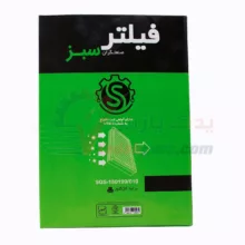 فیلتر هوا سبز پراید