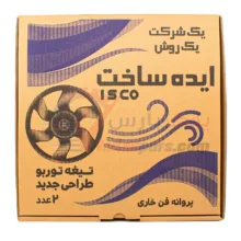 پروانه فن توربو