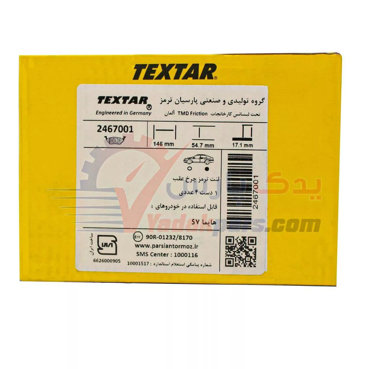 لنت عقب هایما s7