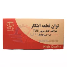 هواکش بهینه tu5